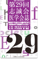 第29回